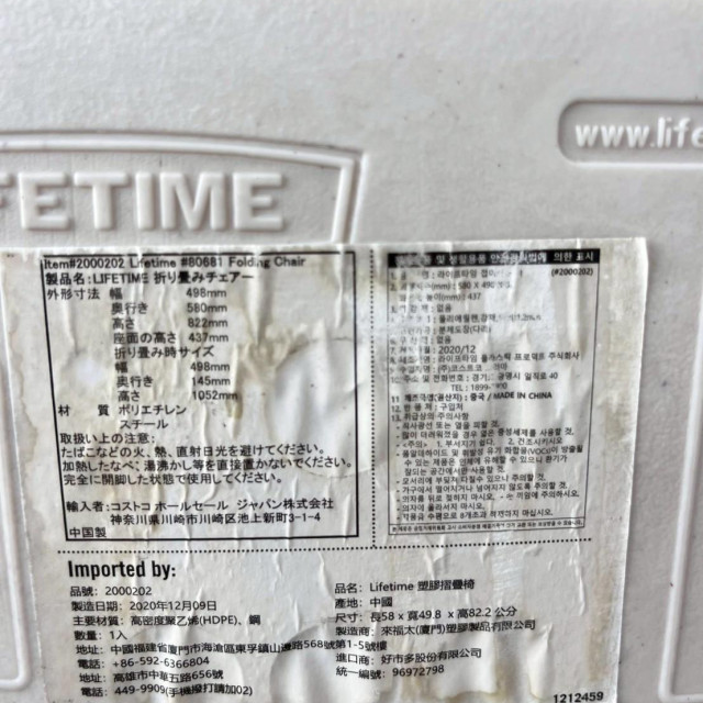 白色塑膠折疊椅