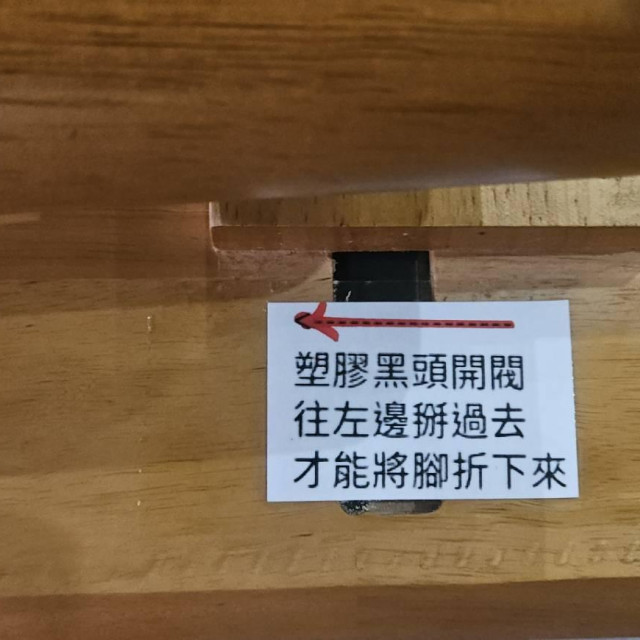 折合長形木桌