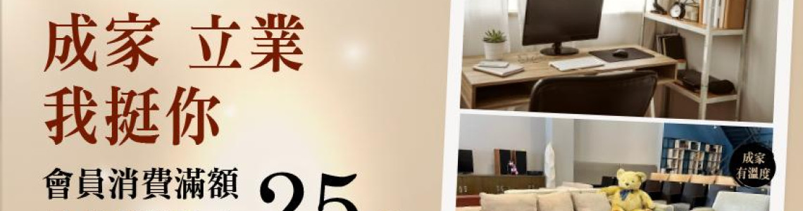 2025年中慶-成家立業我挺你